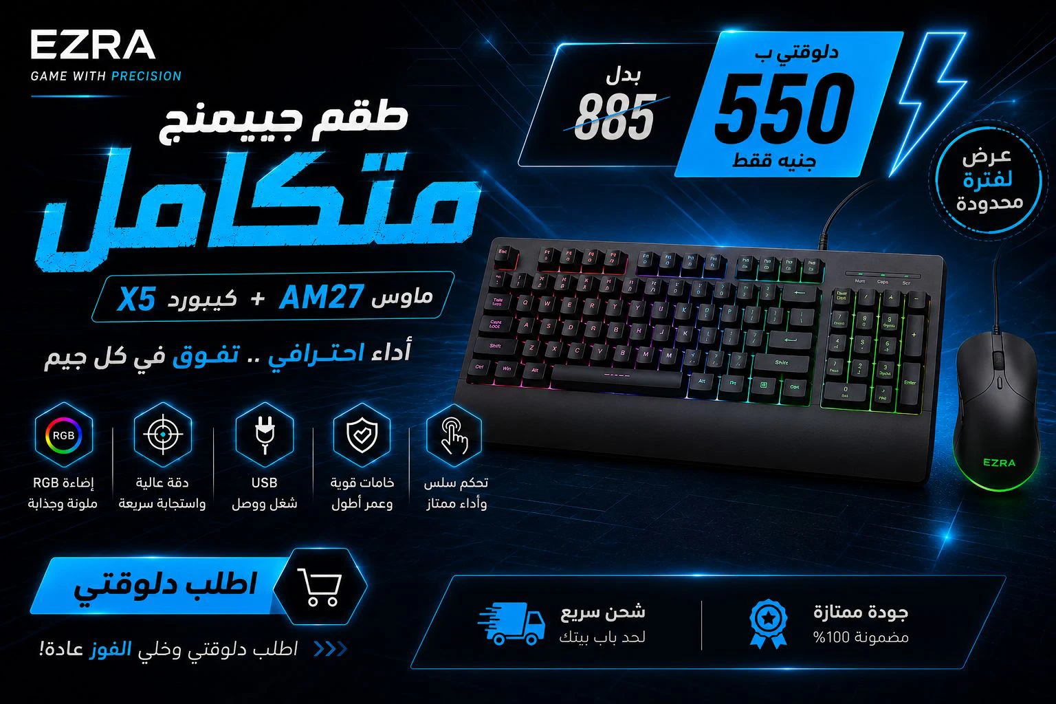 طقم جيمنج متكامل كيبورد و ماوس جيمنج من KCS Store