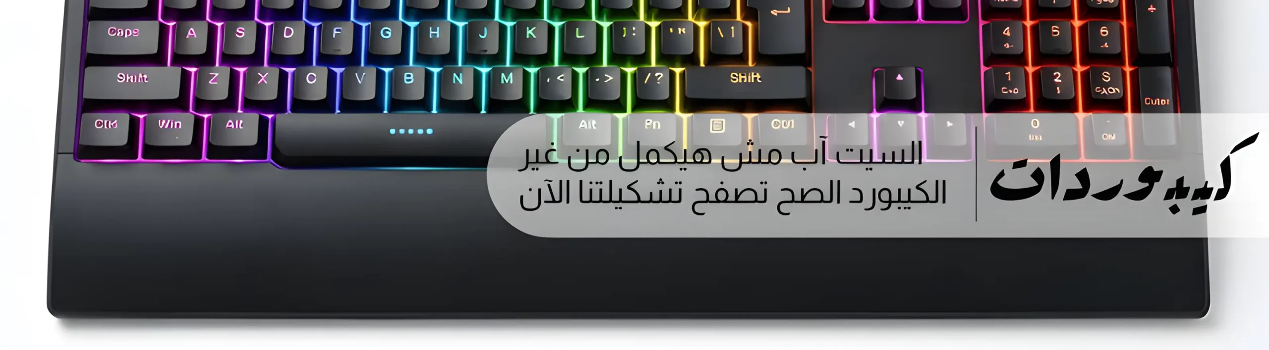 جميع انواع الكيبوردات