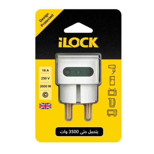 اشتري مشترك حائطي iLock no.5005 بـ 3 مخارج بقدرة 3500W وخامات مقاومة للحريق وحماية للأطفال. أفضل مشترك كهرباء حائطي بسعر مميز وتوصيل سريع في مصر.