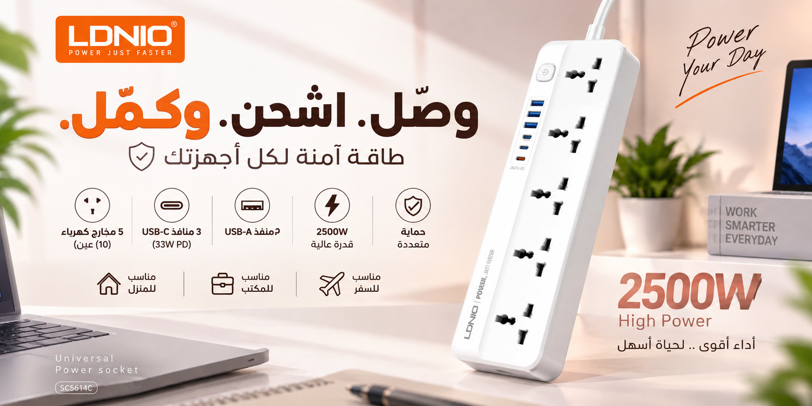 Home 2 LDNIO SC5614C 2500W Power Strip with 5 AC Outlets 3 USB-A 3 USB-C & 2M Extension Cord مشترك كهرباء آمن ٥ عين و ٣ منافذ يو اس بي و ٣ تايب سي