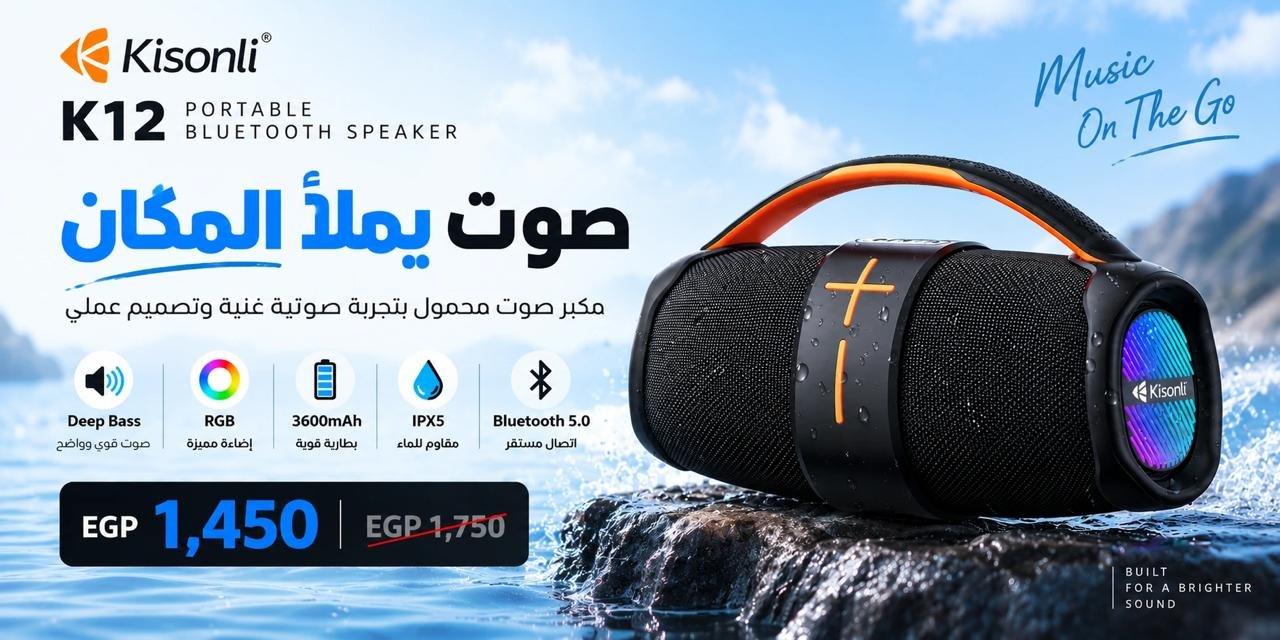 Kisonli K12 Portable Bluetooth RGB Deep Bass 3600mAh Battery Powerful Stereo Sound Speaker W20 سماعة بلوتوث محمولة ببطارية ٣٦٠٠ ملي امبير و قدرة ٢٠ واط